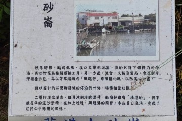  白砂崙漁港公園